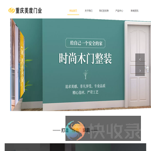 重庆美度木制品有限公司