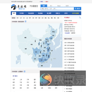 汽车时刻表