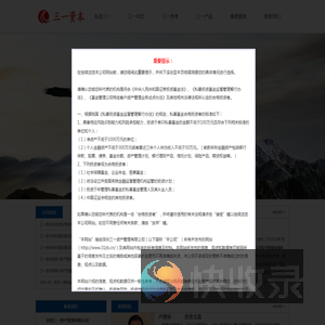 三一资产管理有限公司