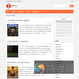 传奇私服发布网