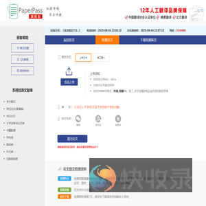 PaperPass论文检测PaperPass论文查重PaperPass论文检测系统PaperPass论文抄袭检测