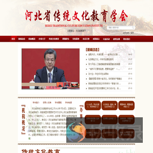 河北省传统文化教育学会