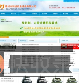 线切割生产厂家泰州市科进机电设备有限公司