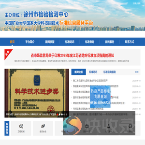 中国矿业大学国家大学科技园技术标准信息服务平台