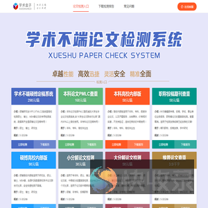 学术不端论文查重入口