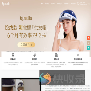 Nutralla激光生发仪