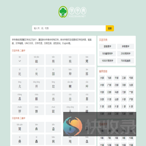 学字典,在线查询汉字