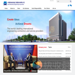 中国机械设备工程股份有限公司