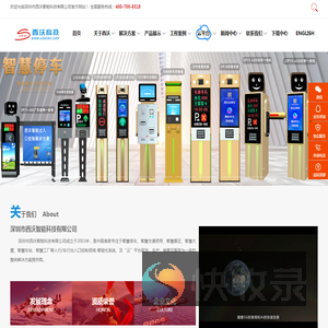 深圳市西沃智能科技有限公司