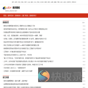 南京要闻