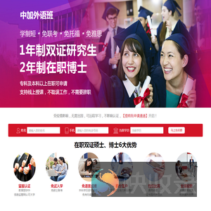 中加外语班