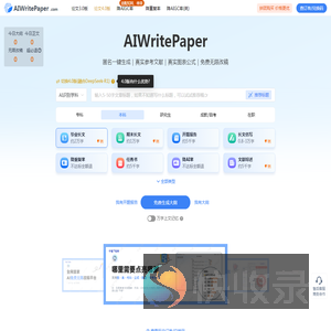 AIWritePaper