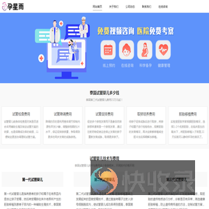 泰国第三代试管婴儿多少钱【孕宝宝】