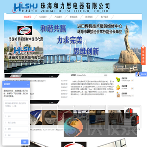 珠海和力思电器有限公司