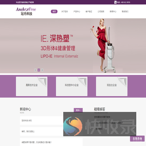 专业医疗美容设备生产制造商