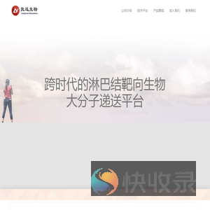 北京良远生物医药研究有限公司