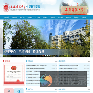 西华师范大学化学化工学院