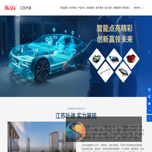 江苏叶迪电子有限公司