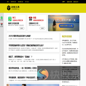 达轻工具首页