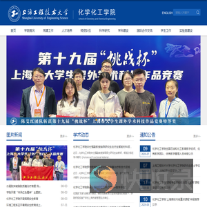 化学化工学院