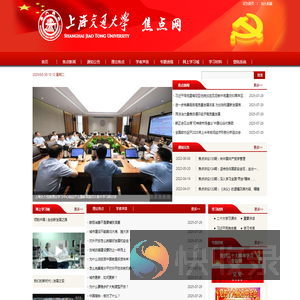 交通大学焦点网