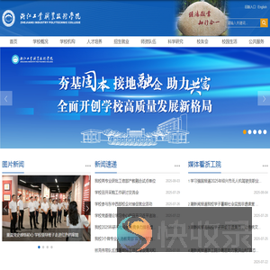 浙江工业职业技术学院
