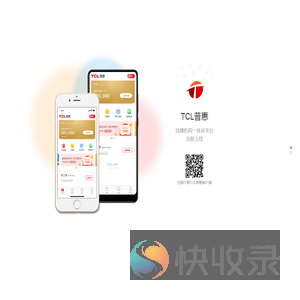 TCL普惠