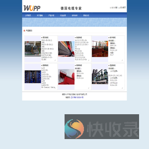 德国WUPP电缆