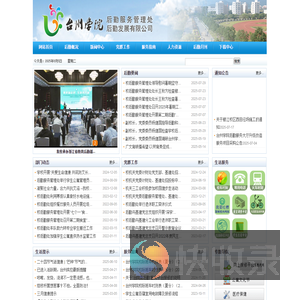 后勤服务管理处