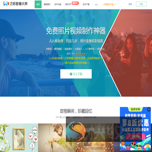免费照片视频制作软件