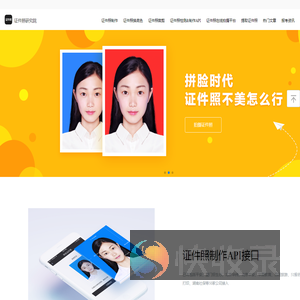 证件照研究院