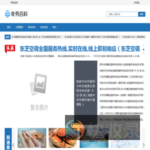 奇秀百科