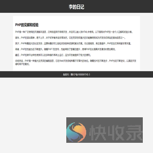 李的日记