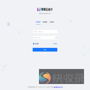 鸳鸯云会计