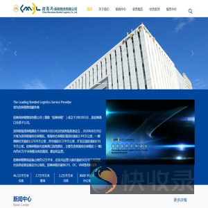 招商局保税物流有限公司