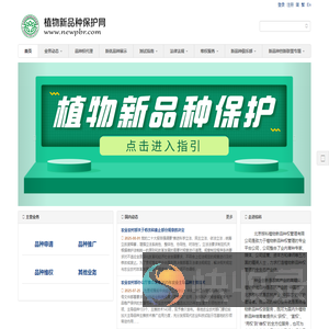 植物新品种保护网