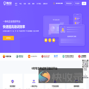 考试宝企业
