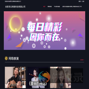 合肥寻云网络科技有限公司