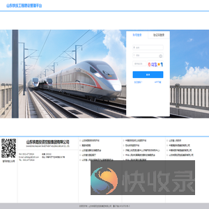 山东铁投工程建设管理平台