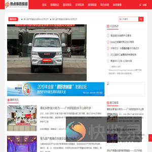 热点体育报道