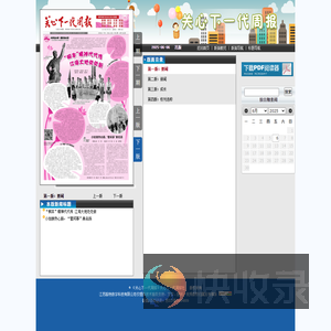 关心下一代周报云报