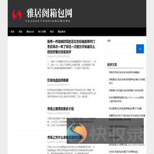 雅居阁箱包网