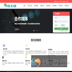 软文城