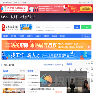 巴林左旗家乡通（原巴林左旗信息网）