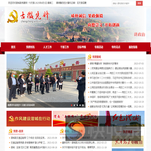 澄城县党建网