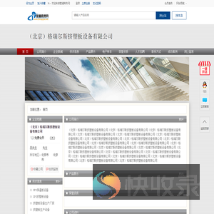 （北京）格瑞尔斯挤塑板设备有限公司