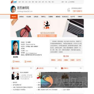 陈芳律师网