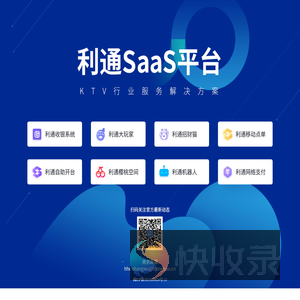 利通SaaS平台