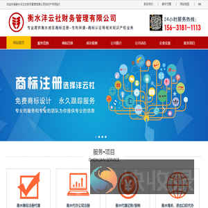 衡水商标注册,衡水注册商标,衡水代办公司选择衡水沣云社！