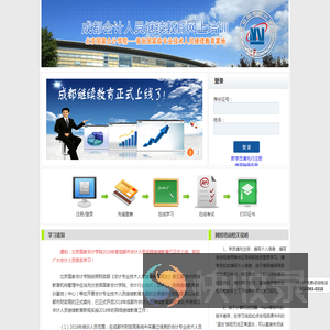 成都会计人员继续教育